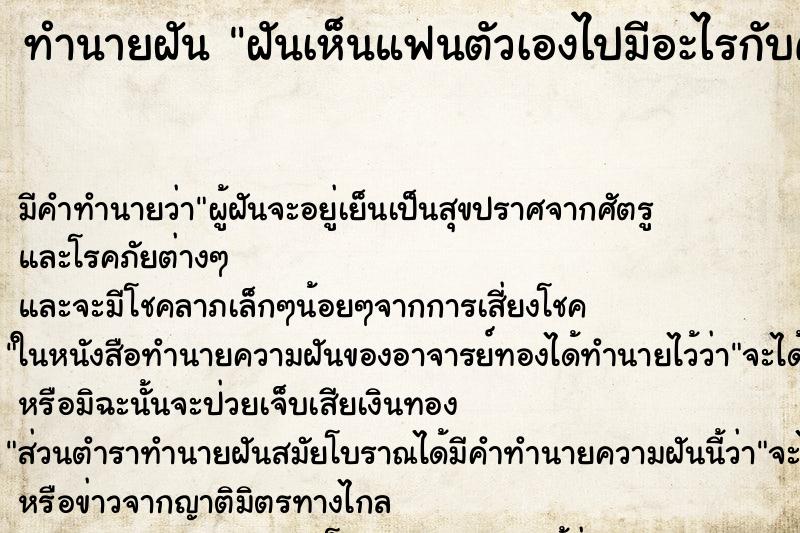 ทำนายฝัน ฝันเห็นแฟนตัวเองไปมีอะไรกับคนอื่น ทำนายฝัน ฝันเห็นแฟนตัวเองไปมีอะไรกับคนอื่น