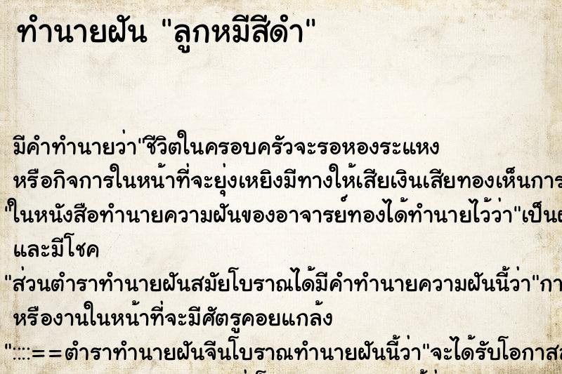 ทำนายฝันทำนายฝันลูกหมีสีดำ