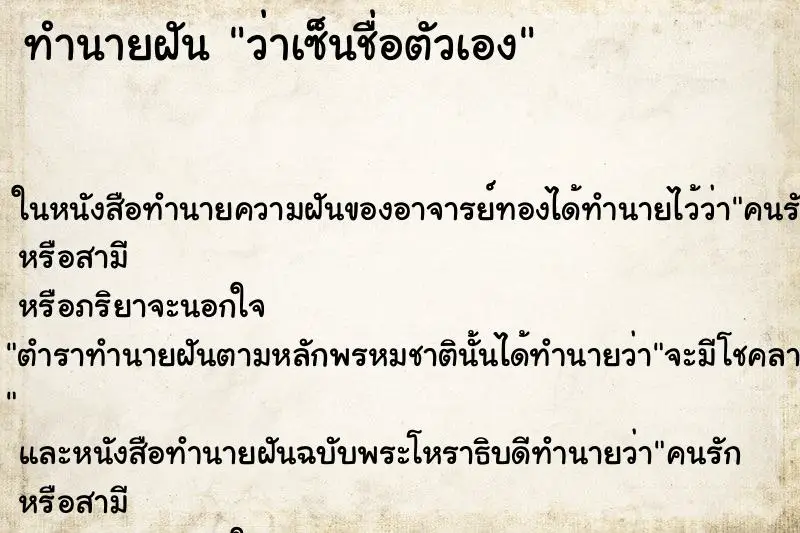 ทำนายฝัน ว่าเซ็นชื่อตัวเอง ทำนายฝัน ว่าเซ็นชื่อตัวเอง