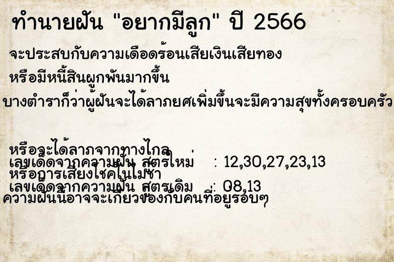 ทำนายฝัน อยากมีลูก