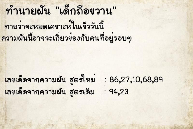 ทำนายฝันเด็กถือขวาน ทำนายฝันทำนายฝันเด็กถือขวาน