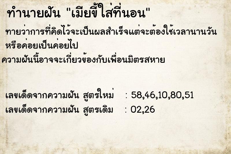 ทำนายฝันทำนายฝันเมียขี้ใส่ที่นอน