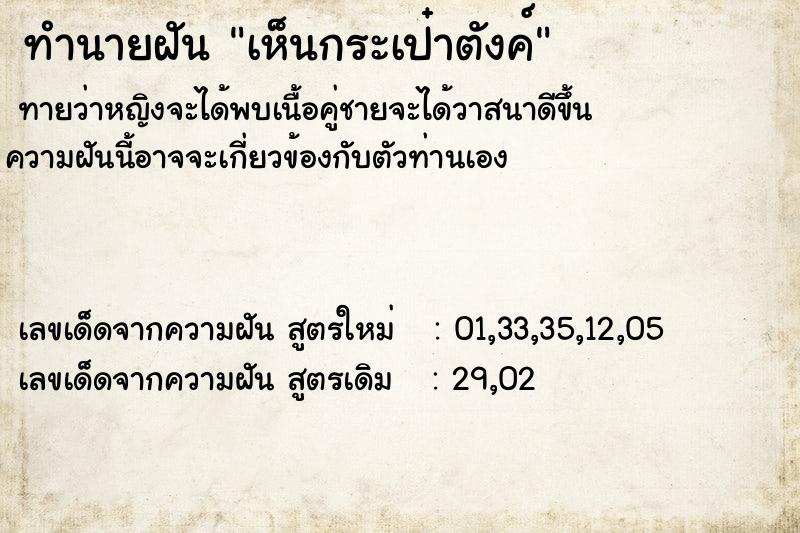 ทำนายฝันทำนายฝันเห็นกระเป๋าตังค์