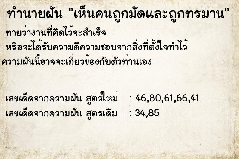 ทำนายฝันทำนายฝันเห็นคนถูกมัดและถูกทรมาน