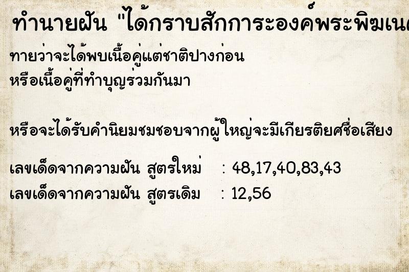 ทำนายฝันได้กราบสักการะองค์พระพิฆเนศอย่างมีความสุข ทำนายฝันทำนายฝันได้กราบสักการะองค์พระพิฆเนศอย่างมีความสุข