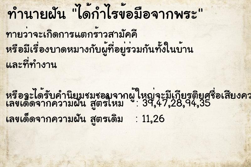 ทำนายฝันทำนายฝันได้กำไรข้อมือจากพระ