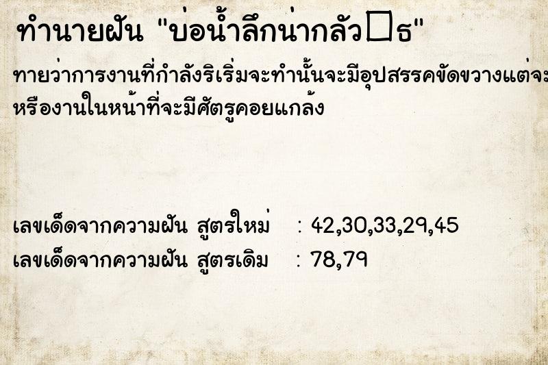 ทำนายฝันบ่อน้ำลึกน่ากลัว�¸ ทำนายฝันทำนายฝันบ่อน้ำลึกน่ากลัว�¸