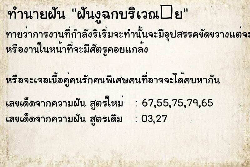 ทำนายฝันทำนายฝันฝันงูฉกบริเวณ�Â