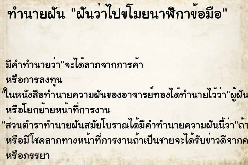 ทำนายฝัน ฝันว่าไปขโมยนาฬิกาข้อมือ ตำราโบราณ แม่นที่สุดในโลก