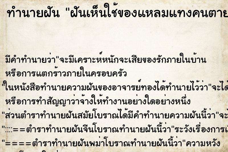 ทำนายฝัน ฝันเห็นใช้ของแหลมแทงคนตาย ทำนายฝัน ฝันเห็นใช้ของแหลมแทงคนตาย