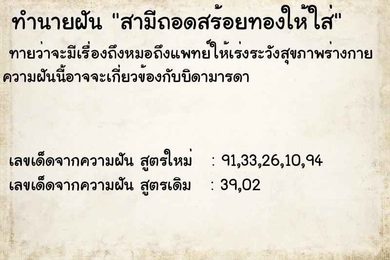 ทำนายฝันสามีถอดสร้อยทองให้ใส่ ทำนายฝันทำนายฝันสามีถอดสร้อยทองให้ใส่