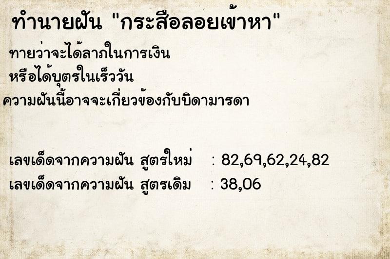 ทำนายฝันกระสือลอยเข้าหา ทำนายฝันทำนายฝันกระสือลอยเข้าหา