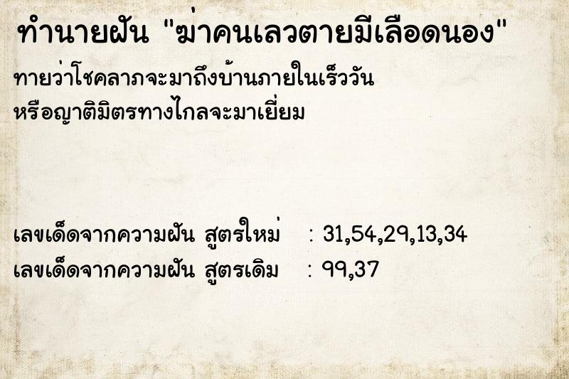 ทำนายฝันฆ่าคนเลวตายมีเลือดนอง ทำนายฝันทำนายฝันฆ่าคนเลวตายมีเลือดนอง