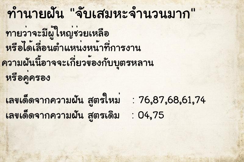 ทำนายฝันทำนายฝันจับเสมหะจำนวนมาก