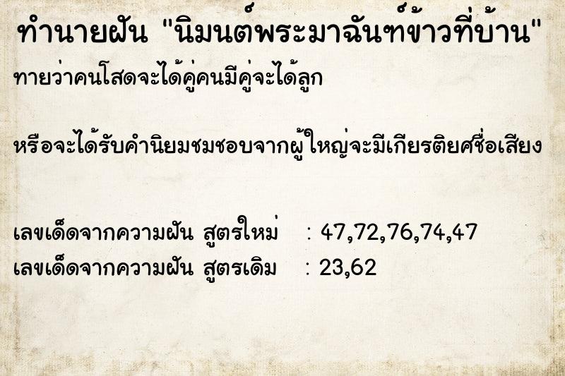 ทำนายฝันนิมนต์พระมาฉันฑ์ข้าวที่บ้าน ทำนายฝันทำนายฝันนิมนต์พระมาฉันฑ์ข้าวที่บ้าน