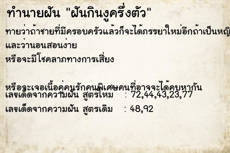 ทำนายฝันฝันกินงูครึ่งตัว ทำนายฝันทำนายฝันฝันกินงูครึ่งตัว