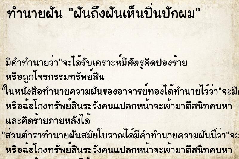 ทำนายฝันฝันถึงฝันเห็นปิ่นปักผม ทำนายฝันทำนายฝันฝันถึงฝันเห็นปิ่นปักผม