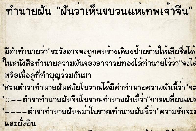 ทำนายฝัน ฝันว่าเห็นขบวนแห่เทพเจ้าจีน ทำนายฝัน ฝันว่าเห็นขบวนแห่เทพเจ้าจีน