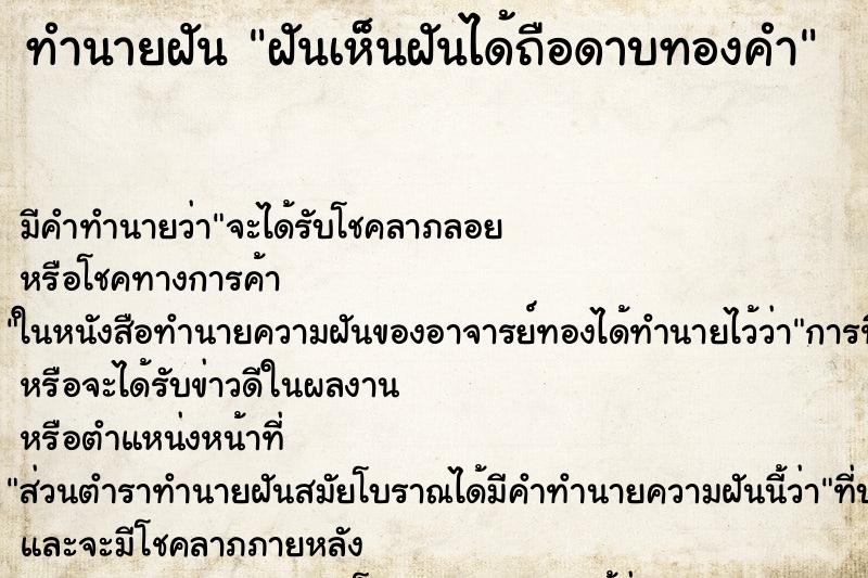 ทำนายฝันฝันเห็นฝันได้ถือดาบทองคำ ทำนายฝันทำนายฝันฝันเห็นฝันได้ถือดาบทองคำ
