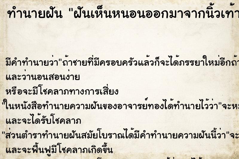 ทำนายฝัน ฝันเห็นหนอนออกมาจากนิ้วเท้า ทำนายฝัน ฝันเห็นหนอนออกมาจากนิ้วเท้า
