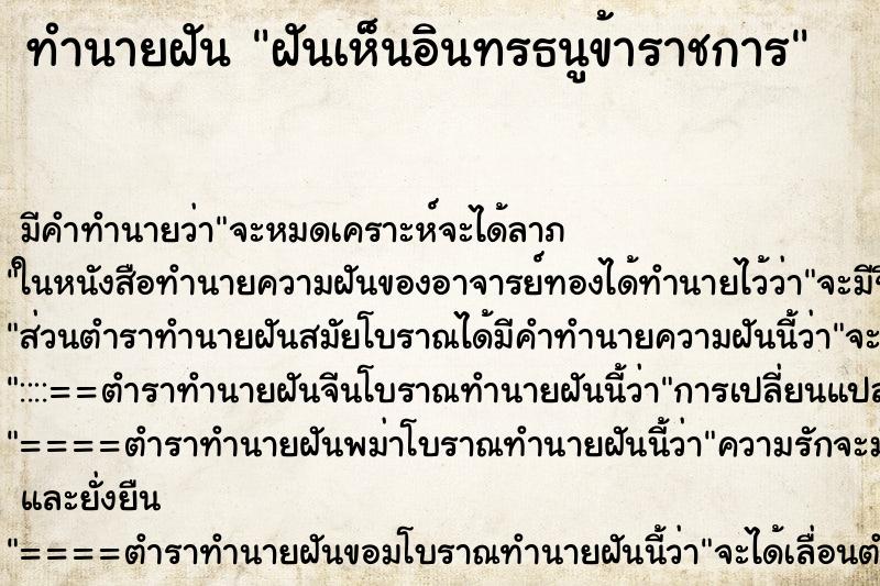 ทำนายฝัน ฝันเห็นอินทรธนูข้าราชการ