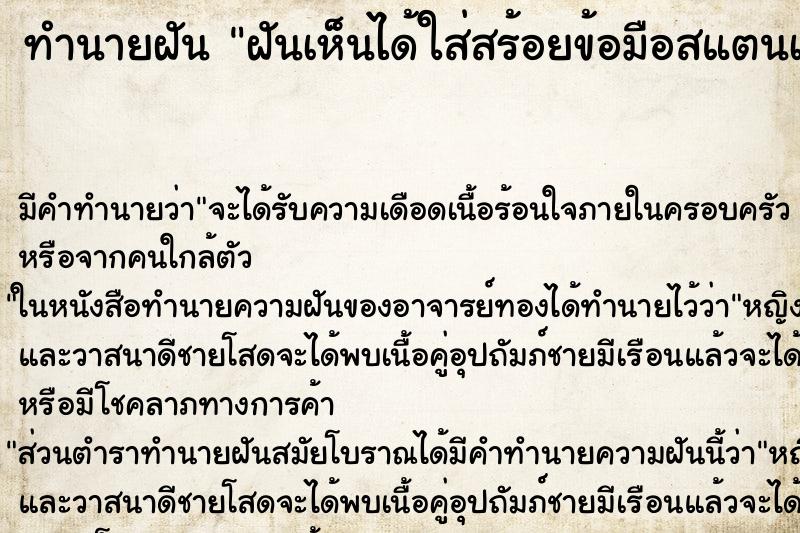 ทำนายฝันทำนายฝันฝันเห็นได้ใส่สร้อยข้อมือสแตนเลส
