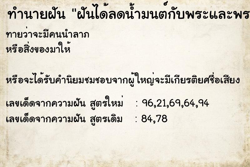ทำนายฝันทำนายฝันฝันได้ลดน้ำมนต์กับพระและพระท่านทักว่าหัวเหม็น