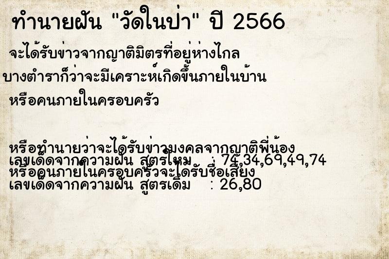 ทำนายฝันทำนายฝันวัดในป่า