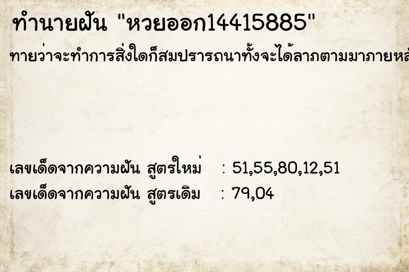 ทำนายฝันทำนายฝันหวยออก14415885