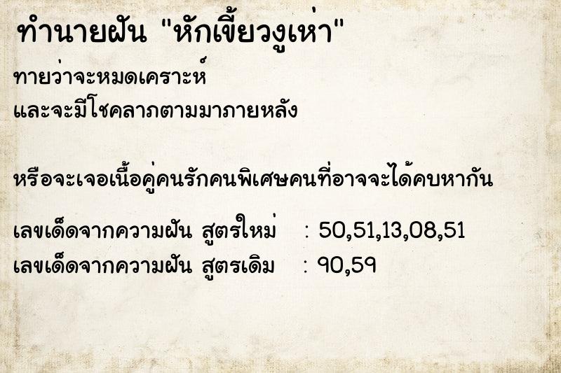 ทำนายฝัน หักเขี้ยวงูเห่า ทำนายฝัน หักเขี้ยวงูเห่า