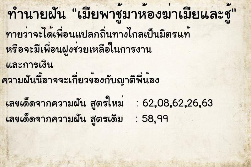 ทำนายฝันเมียพาชู้มาห้องฆ่าเมียและชู้ ทำนายฝันทำนายฝันเมียพาชู้มาห้องฆ่าเมียและชู้