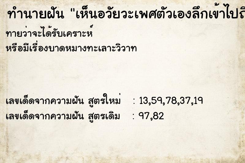 ทำนายฝันเห็นอวัยวะเพศตัวเองลึกเข้าไปถึงปากมดลูก ทำนายฝันทำนายฝันเห็นอวัยวะเพศตัวเองลึกเข้าไปถึงปากมดลูก