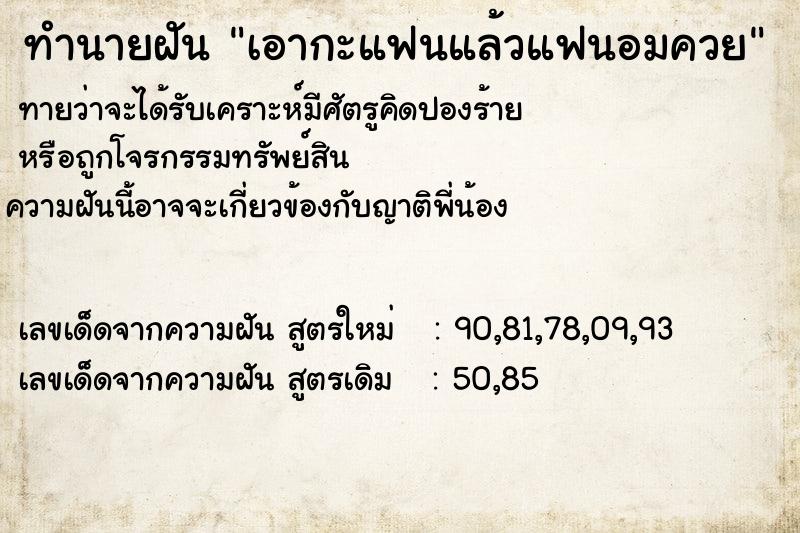 ทำนายฝันทำนายฝันเอากะแฟนแล้วแฟนอมควย