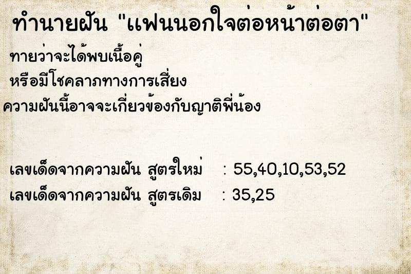 ทำนายฝันทำนายฝันเเฟนนอกใจต่อหน้าต่อตา