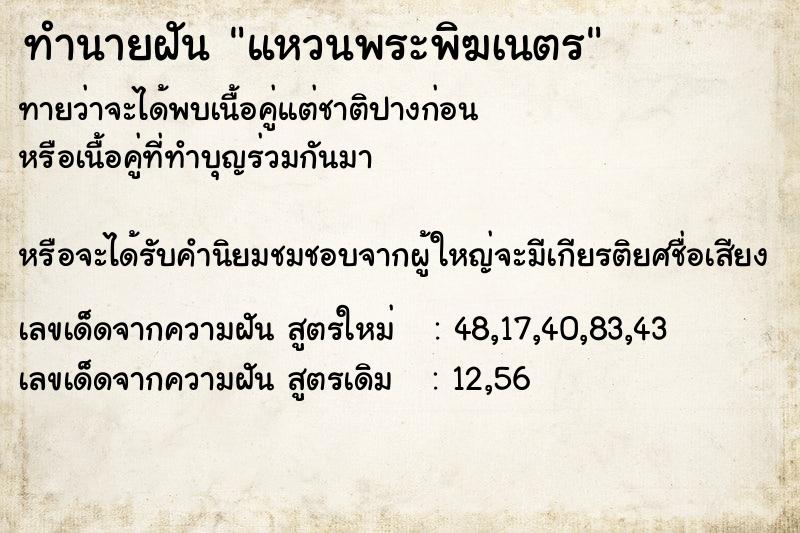 ทำนายฝันทำนายฝันแหวนพระพิฆเนตร