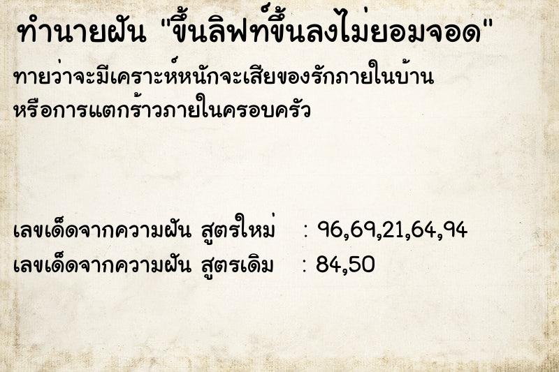 ทำนายฝันขึ้นลิฟท์ขึ้นลงไม่ยอมจอด ทำนายฝันทำนายฝันขึ้นลิฟท์ขึ้นลงไม่ยอมจอด