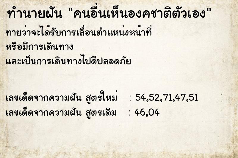 ทำนายฝันคนอื่นเห็นองคชาติตัวเอง ทำนายฝันทำนายฝันคนอื่นเห็นองคชาติตัวเอง