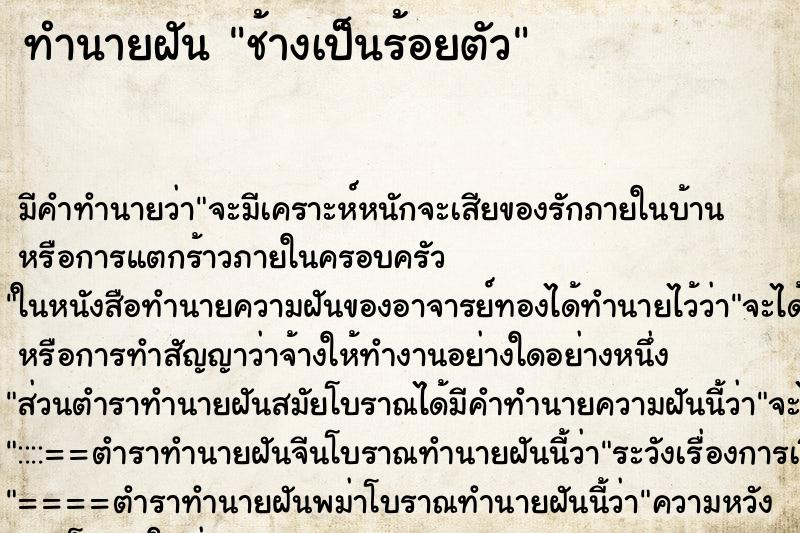 ทำนายฝันช้างเป็นร้อยตัว ทำนายฝันทำนายฝันช้างเป็นร้อยตัว