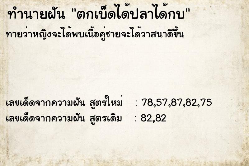 ทำนายฝันทำนายฝันตกเบ็ดได้ปลาได้กบ