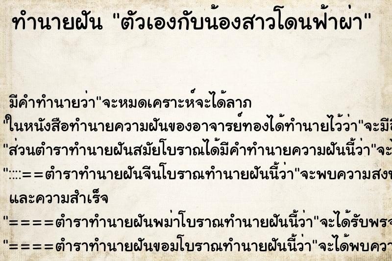 ทำนายฝันตัวเองกับน้องสาวโดนฟ้าผ่า ทำนายฝันทำนายฝันตัวเองกับน้องสาวโดนฟ้าผ่า