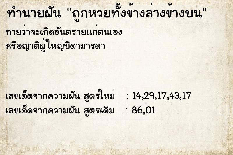 ทำนายฝันทำนายฝันถูกหวยทั้งข้างล่างข้างบน