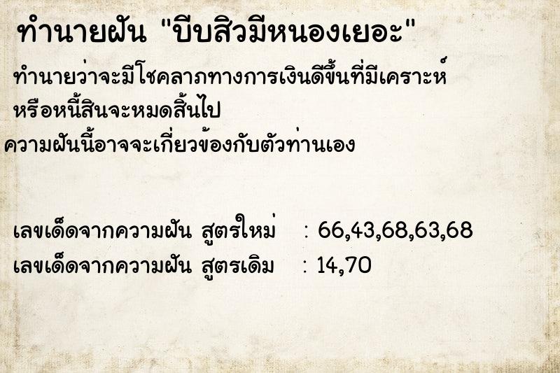 ทำนายฝันบีบสิวมีหนองเยอะ ทำนายฝันทำนายฝันบีบสิวมีหนองเยอะ