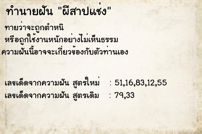 ทำนายฝัน ผีสาปแช่ง ทำนายฝัน ผีสาปแช่ง