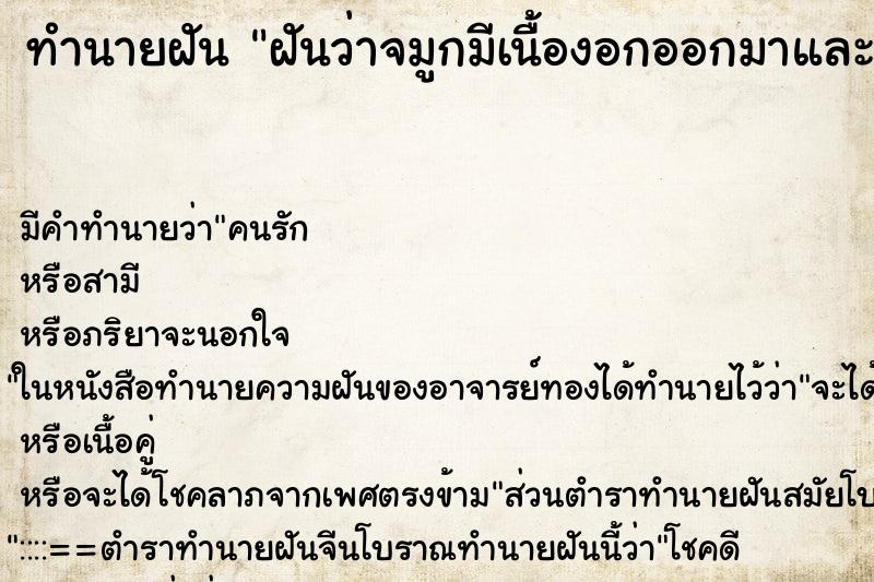 ทำนายฝัน ฝันว่าจมูกมีเนื้องอกออกมาและมีหนอง ทำนายฝัน ฝันว่าจมูกมีเนื้องอกออกมาและมีหนอง