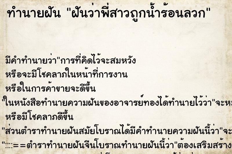 ทำนายฝัน ฝันว่าพี่สาวถูกน้ำร้อนลวก ทำนายฝัน ฝันว่าพี่สาวถูกน้ำร้อนลวก