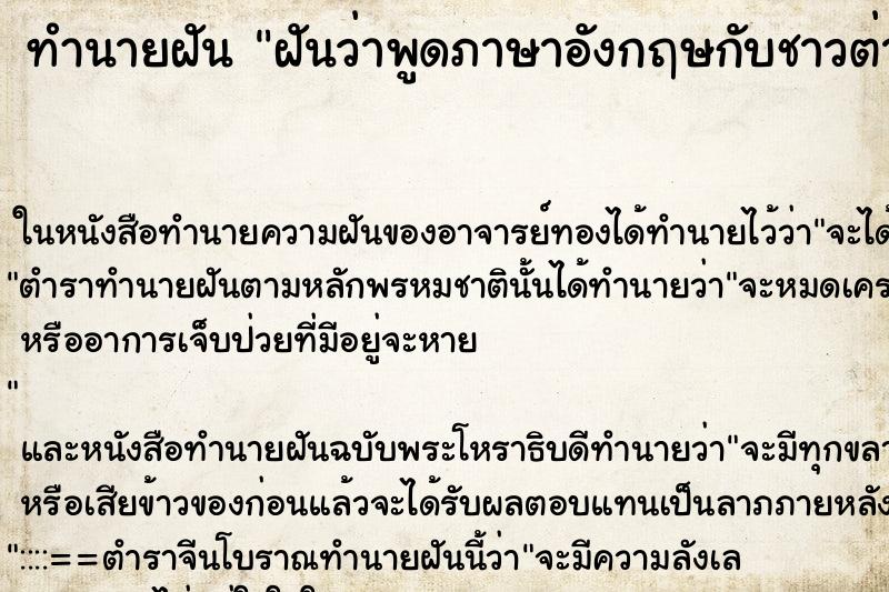 ทำนายฝันฝันว่าพูดภาษาอังกฤษกับชาวต่างชาติ ทำนายฝันทำนายฝันฝันว่าพูดภาษาอังกฤษกับชาวต่างชาติ