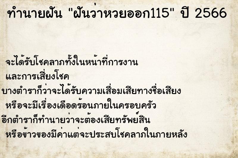 ทำนายฝันฝันว่าหวยออก115 ทำนายฝันทำนายฝันฝันว่าหวยออก115