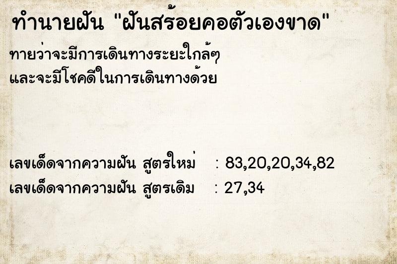 ทำนายฝันฝันสร้อยคอตัวเองขาด ทำนายฝันทำนายฝันฝันสร้อยคอตัวเองขาด