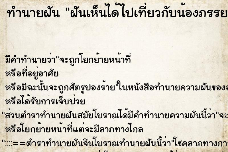 ทำนายฝัน ฝันเห็นได้ไปเที่ยวกับน้องภรรยา ทำนายฝัน ฝันเห็นได้ไปเที่ยวกับน้องภรรยา