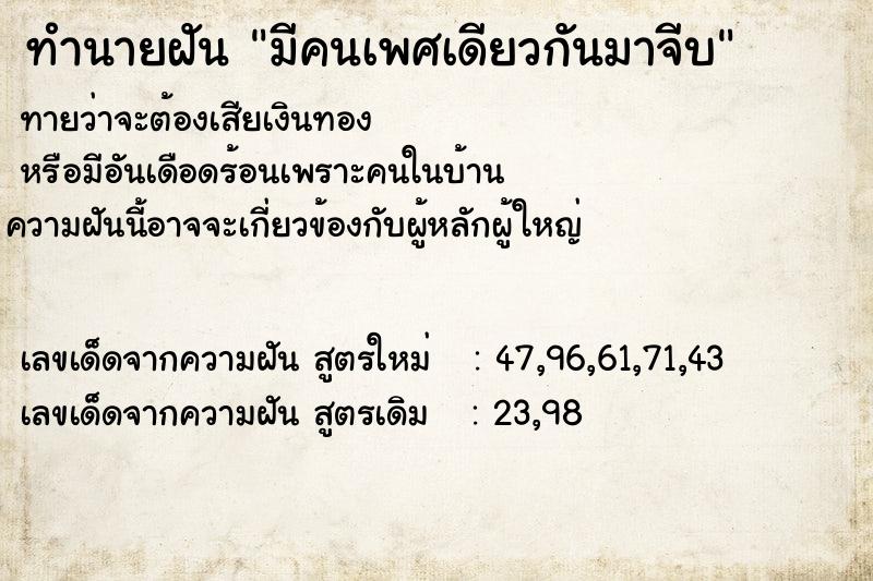 ทำนายฝัน มีคนเพศเดียวกันมาจีบ ทำนายฝัน มีคนเพศเดียวกันมาจีบ